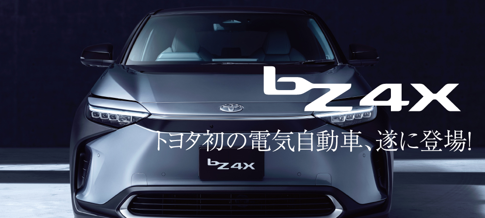 新型BEV bZ4X申し込み開始いたしました。